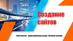 Создание сайтов в Великом Новгороде